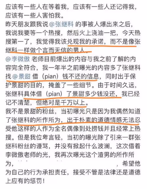 張繼科風波最新進展：被曝欠多位明星錢財，多名博主聯合重錘？
