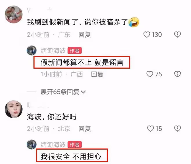 緬北反詐網紅海波被曝遭不測，現場曝光，本人轉戰某手直播破謠言