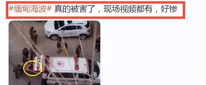 緬北反詐網紅海波被曝遭不測，現場曝光，本人轉戰某手直播破謠言