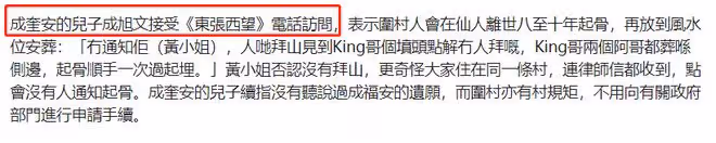 成奎安弟弟墓地被毀，遺孀與二伯掀爭產風波！成家3兄弟同年去世