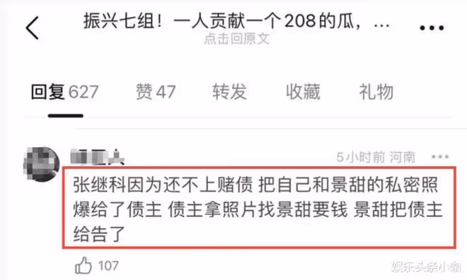 金星張蘭對罵？劉亦菲拿品牌東西不還？景甜被張繼科詐騙？
