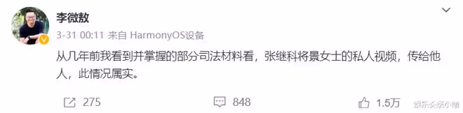 金星張蘭對罵？劉亦菲拿品牌東西不還？景甜被張繼科詐騙？