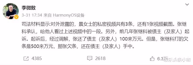金星張蘭對罵？劉亦菲拿品牌東西不還？景甜被張繼科詐騙？