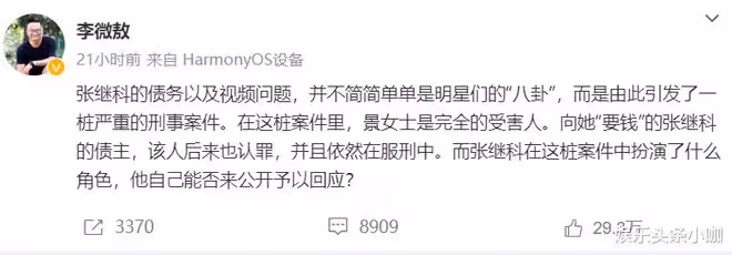 金星張蘭對罵？劉亦菲拿品牌東西不還？景甜被張繼科詐騙？