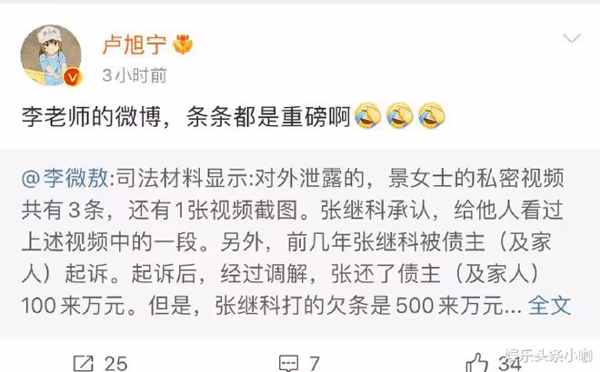 金星張蘭對罵？劉亦菲拿品牌東西不還？景甜被張繼科詐騙？