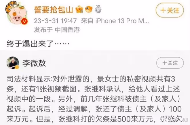 金星張蘭對罵？劉亦菲拿品牌東西不還？景甜被張繼科詐騙？