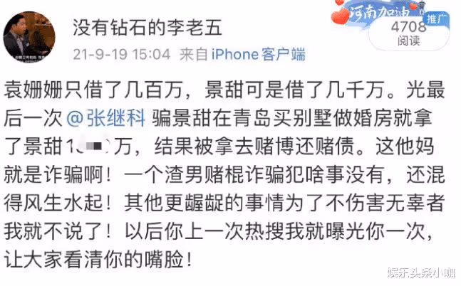 金星張蘭對罵？劉亦菲拿品牌東西不還？景甜被張繼科詐騙？