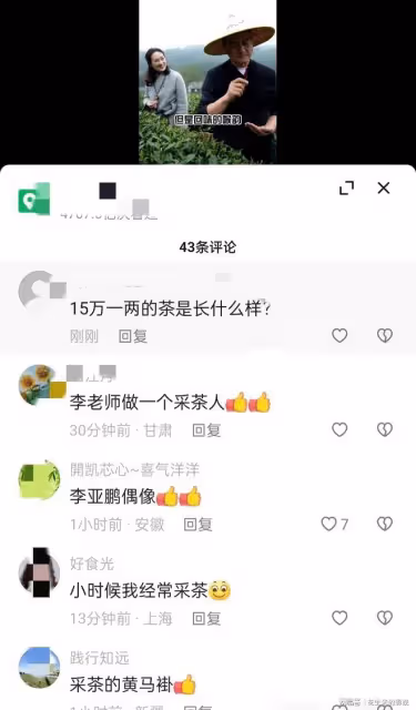 李亞鵬:到武夷山采了半兩的茶葉,花了上千萬,表示非常的值得