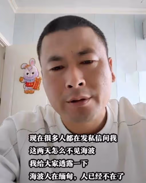 反詐網紅緬甸海波被曝遇害,直播視頻疑錄播,曾自稱是亨利二把手