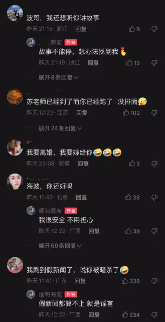 反詐網紅緬甸海波被曝遇害,直播視頻疑錄播,曾自稱是亨利二把手
