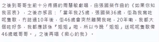 張國榮音樂會看點大全!2天王獻唱,眾星淚目,2000萬人在線追憶