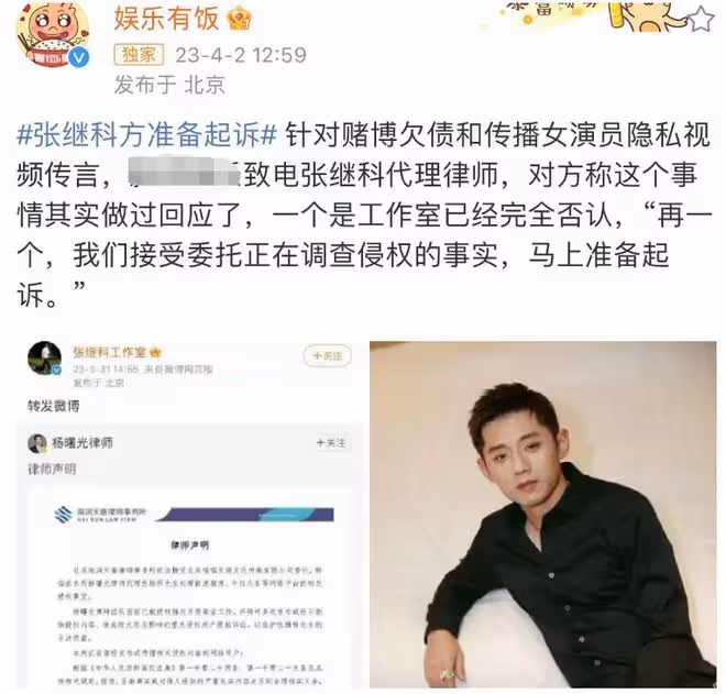 張繼科:再次回應用景甜私密視頻償還賭債傳聞,準備起訴侵犯權者