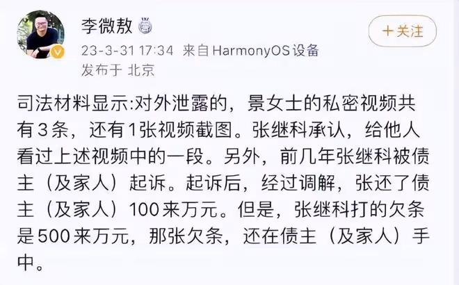張繼科:再次回應用景甜私密視頻償還賭債傳聞,準備起訴侵犯權者