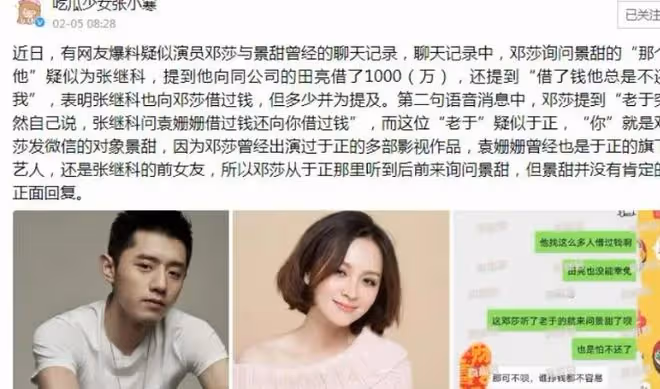 張繼科:再次回應用景甜私密視頻償還賭債傳聞,準備起訴侵犯權者