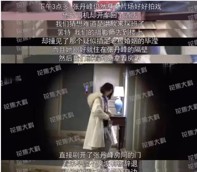 畢瑩主動退出?張丹峰洪欣合體直播,出軌也不離婚,背後原因曝光