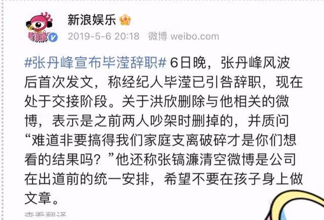 畢瑩主動退出?張丹峰洪欣合體直播,出軌也不離婚,背後原因曝光