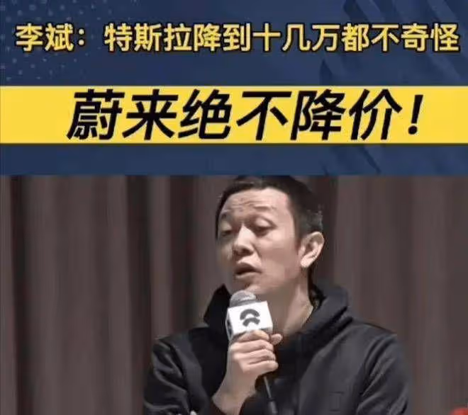 李斌：特斯拉一再降價，逼死全部車企，蔚來目前根本沒賣出幾輛車