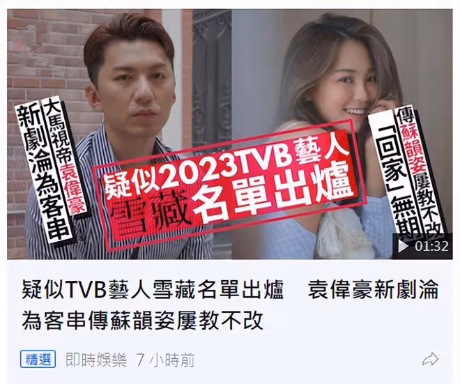 TVB雪藏名單出爐疑曝光!當家小生新劇淪客串,港姐遲到得罪高層