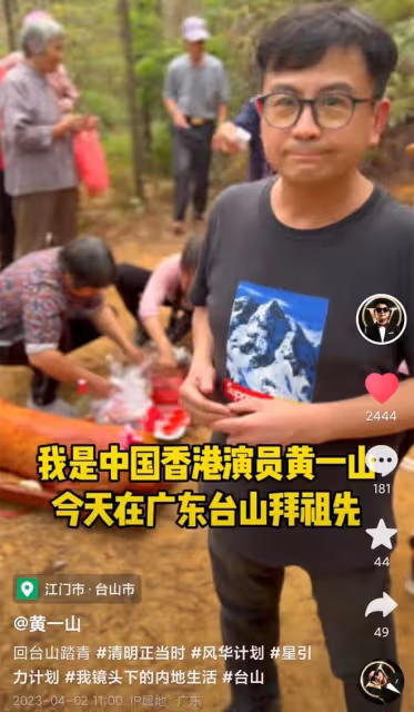 知名港星回家鄉台山祭祖!林子裡野餐不怕髒,幾盆肉直接放地上