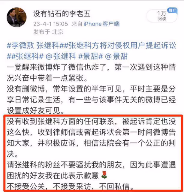 張繼科最新聲明漏洞百出，女主景甜終於有了動作