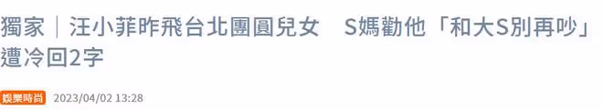 汪小菲終於飛台北與兒女團圓！疑被大S夫婦拒絕進門，S媽勸和遭拒