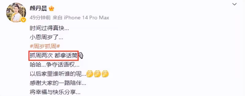 顏丹晨曬全家福為兒慶周歲宴，小恩寶抓周兩次都拿話筒，長相似爸