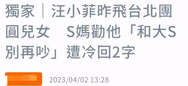 汪小菲:抵達台北看兒女,被大S夫婦拒之門外,S媽勸和解遭到拒絕