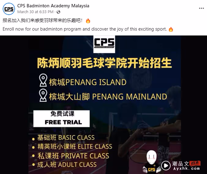 陳炳順羽毛球學院開放招生！釣出馬浚偉：想報名