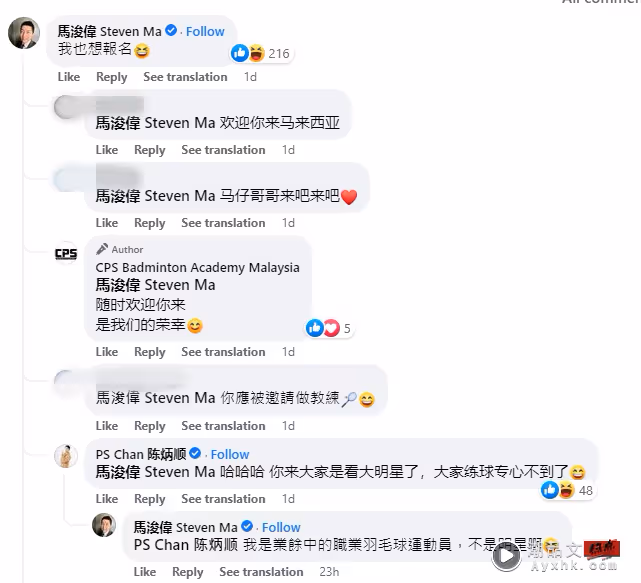 陳炳順羽毛球學院開放招生！釣出馬浚偉：想報名