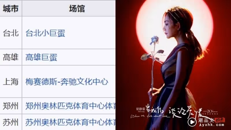 梁靜茹重啟巡演!網傳首站是上海