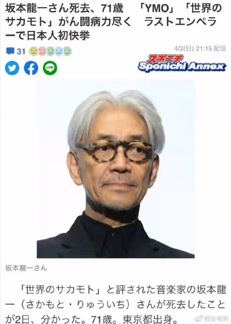 音樂家坂本龍一去世，享年71歲，患病還堅持創作，直至生命落幕