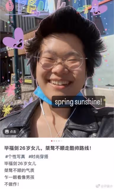 畢福劍26歲女兒近照流出！另類髮型太搶鏡，被指「男版岳雲鵬」