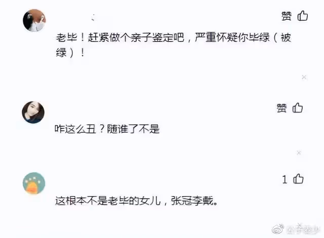 畢福劍26歲女兒近照流出！另類髮型太搶鏡，被指「男版岳雲鵬」