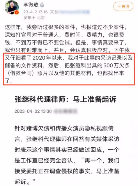 張繼科欠條曝光風波升級！欠500萬買豪車撩妹，記者披露案件細節