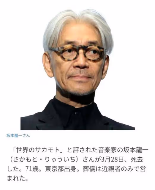 71歲坂本龍一去世，生前患有喉癌和直腸癌，曾為《末代皇帝》配樂