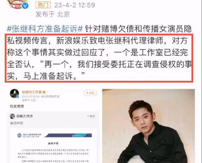 反轉？細節顯示張繼科疑被黑，李冰冰也曾被牽涉，律師發嚴正聲明