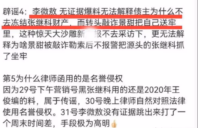 反轉？細節顯示張繼科疑被黑，李冰冰也曾被牽涉，律師發嚴正聲明