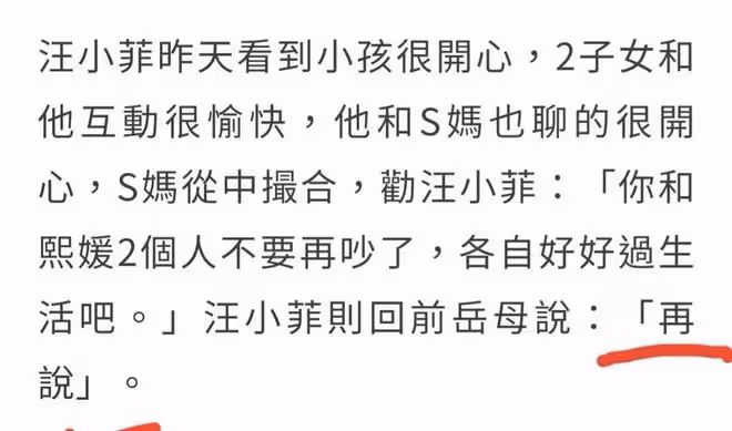 汪小菲：去台灣與兒女團聚，S媽欲說服不要吵架，汪小菲兩字回復