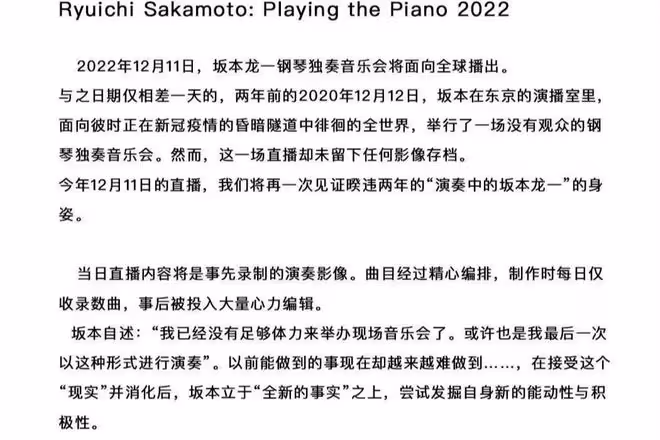 噩耗！71歲坂本龍一患癌去世，有新音樂教父之稱，生前遺願曝光