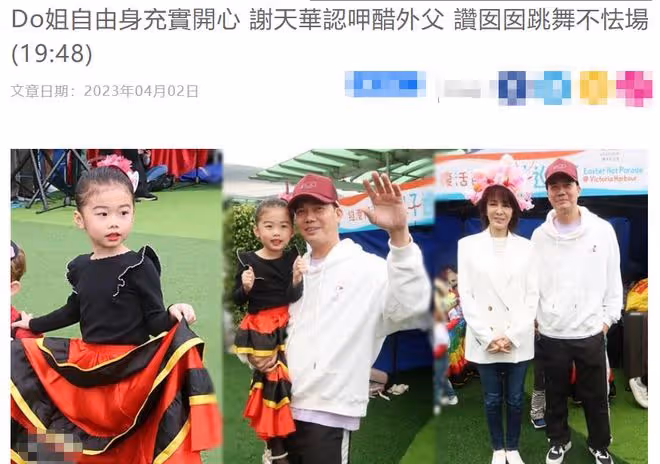謝天華觀看女兒演出，4歲愛女跳探戈超自信，被鄭裕玲贊長得漂亮