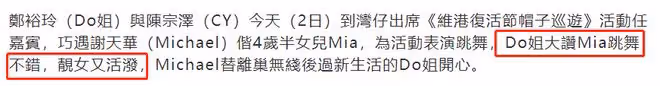 謝天華觀看女兒演出，4歲愛女跳探戈超自信，被鄭裕玲贊長得漂亮