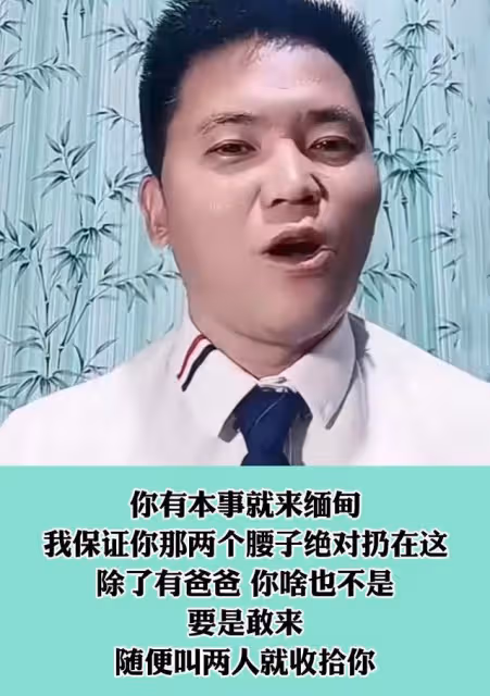 威脅王思聰、舉報尹國駒，「緬甸海波」真實身份被扒，網友：雷人