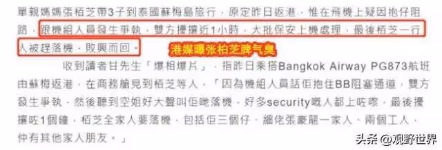 曝：張柏芝與機組成員大吵大鬧，被趕下飛機！