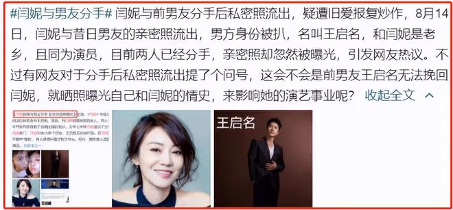 戀愛腦該覺醒了!景甜、閆妮、阿嬌都深受私密照傷害,你還敢拍?