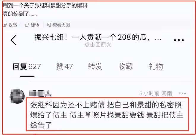 張繼科求錘得錘!500萬欠條被曝,害債主坐7年牢,讓景甜痛苦不已