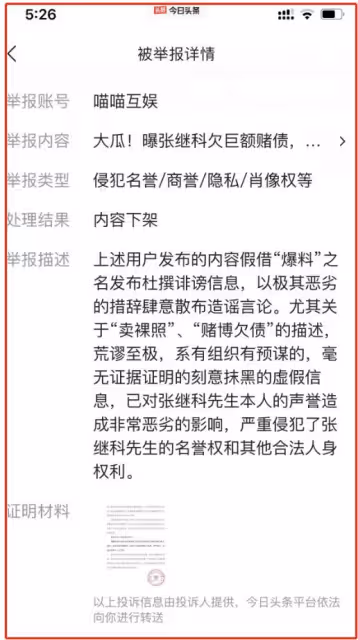 張繼科求錘得錘!500萬欠條被曝,害債主坐7年牢,讓景甜痛苦不已