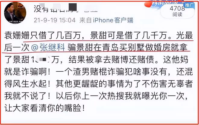 張繼科求錘得錘!500萬欠條被曝,害債主坐7年牢,讓景甜痛苦不已