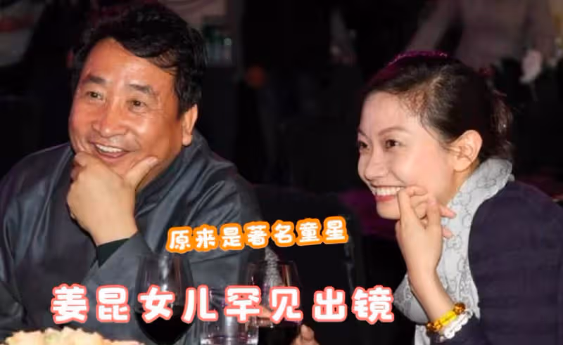 姜昆女兒好有塑造力,瘦弱時模樣獨特,吃胖後顏值回春,真會長!