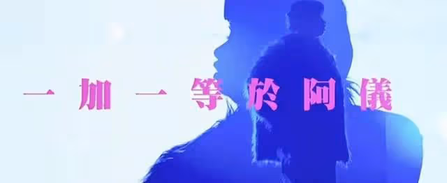 香港知名女星轉型做唱跳歌手,自覺身材豐滿,不介意穿泳裝出鏡