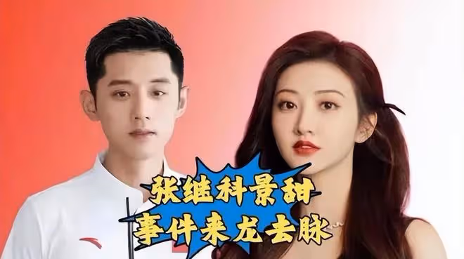 景甜獲得支援,500萬欠條只是開始,張繼科承認給他人看過視頻